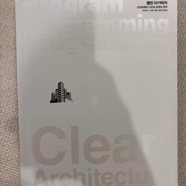 [BUNJANG] Clean Architecture Book / 클린 아키텍처 Clean Architecture