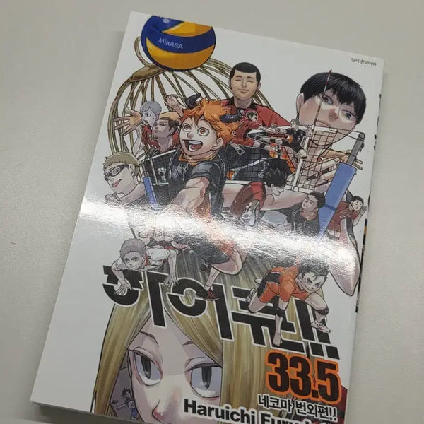 [BUNJANG] Haikyuu!! The Dumpster Battle Special Edition Nekoma 33.5 Volume Korean Edition / 하이큐 쓰레기장의 결전 쓰결전 특전 네코마 33.5권 한국어판