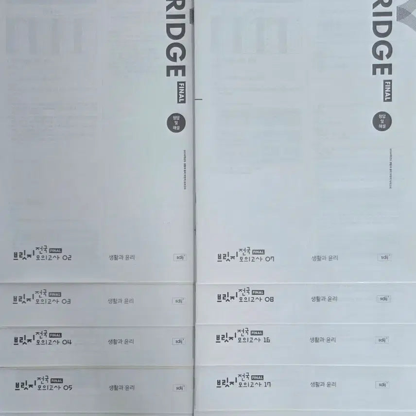 [BUNJANG] Sidae Injae Life and Ethics Mock Exam Bundle (10 Sessions) / 시대인재 생활과 윤리 모의고사 [10회분] 생윤 모고 브릿지