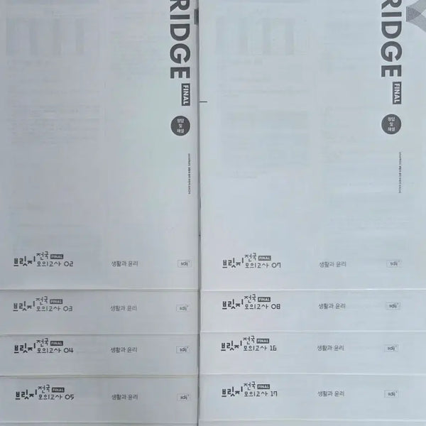 [BUNJANG] Sidae Injae Life and Ethics Mock Exam Bundle (10 Sessions) / 시대인재 생활과 윤리 모의고사 [10회분] 생윤 모고 브릿지