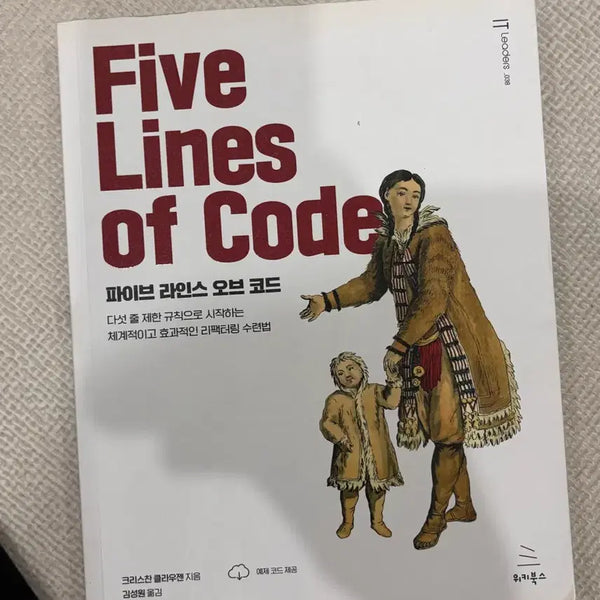 [BUNJANG] Five Lines of Code / [IT] 파인드 라인스 오브 코드