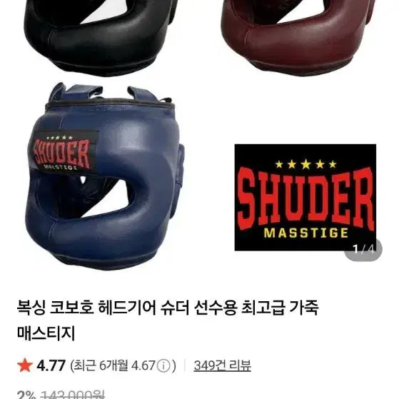 [BUNJANG] Shoddy Headgear Mastige Premium Leather (New) / 슈더 헤드기어 마스티지 (새상품, 최고급 가죽)