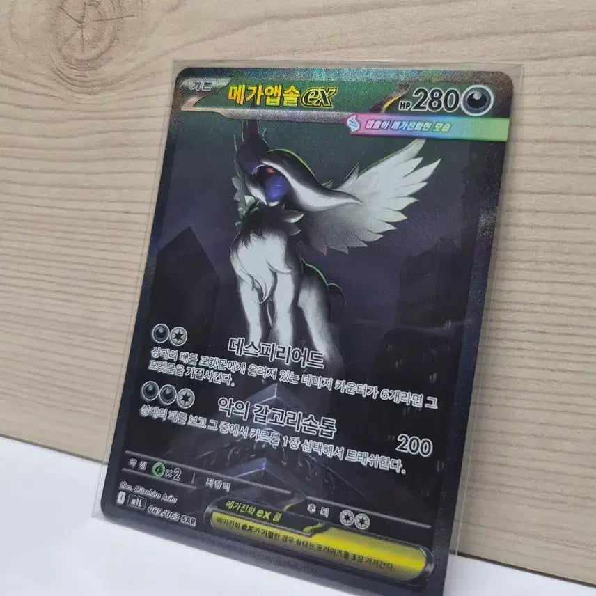 [BUNJANG] Mega Absol SAR / [S급] 메가앱솔 SAR