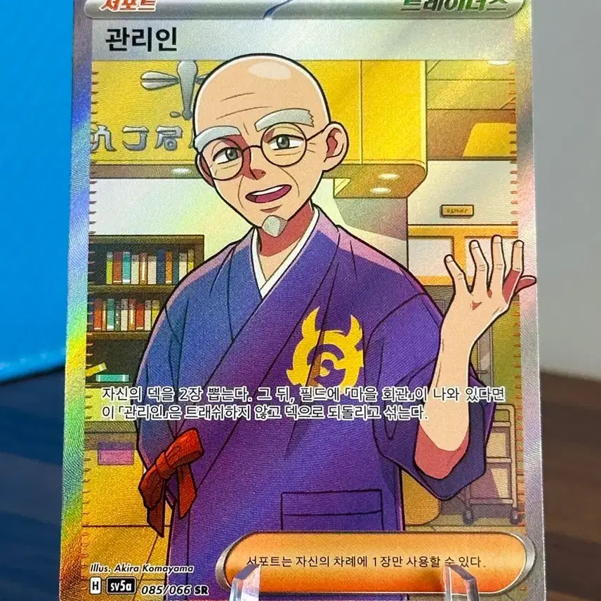 [BUNJANG] Pokemon Card Sleeves Keeper SR / 포켓몬 카드 관리인 SR