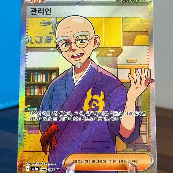[BUNJANG] Pokemon Card Sleeves Keeper SR / 포켓몬 카드 관리인 SR