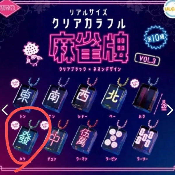 [BUNJANG] Mahjong Tile Clear Color Neon Design Keyring / 마작패 클리어 컬러 네온 디자인 키링 가챠