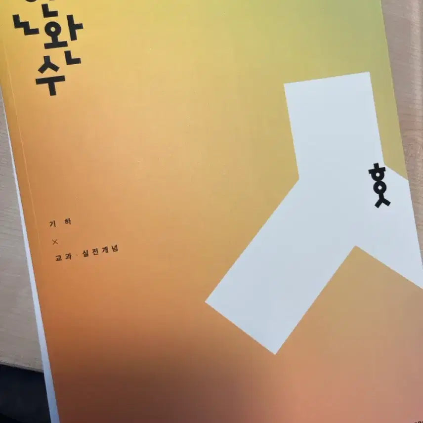 [BUNJANG] Han Wan Soo Geometry Textbook / 한완수 기하