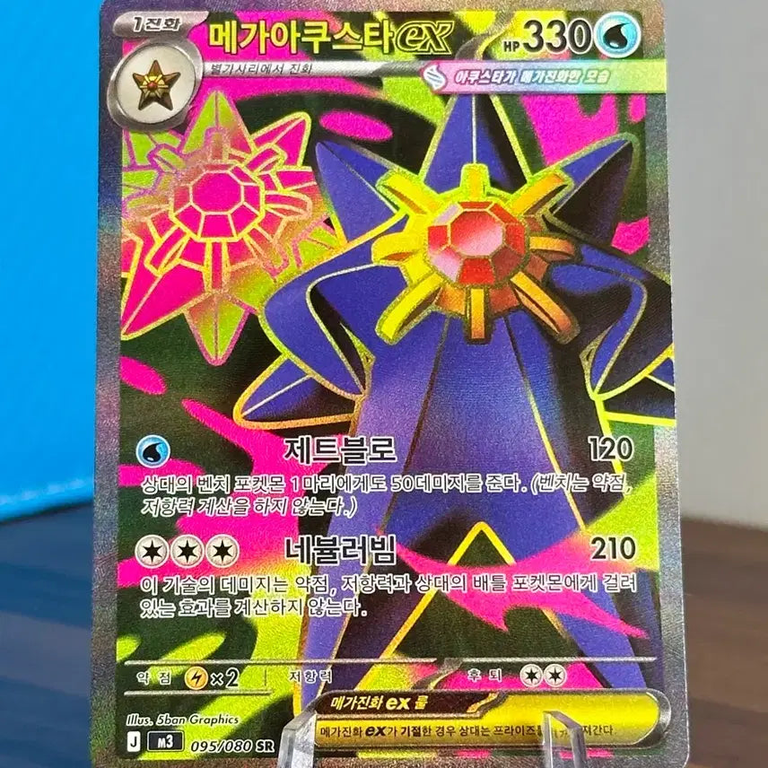 [BUNJANG] Pokemon Card Mega Agusta EX SR / 포켓몬 카드 메가아쿠스타 EX SR