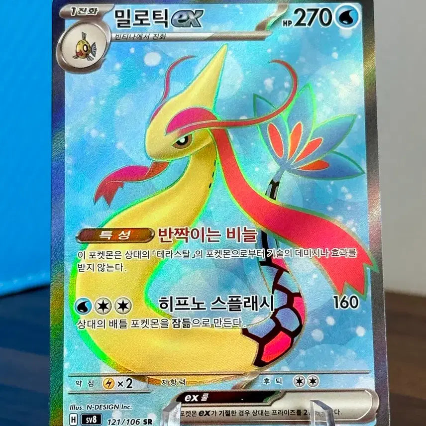 [BUNJANG] Pokemon Card Milotic EX SR / 포켓몬 카드 밀로틱 EX SR