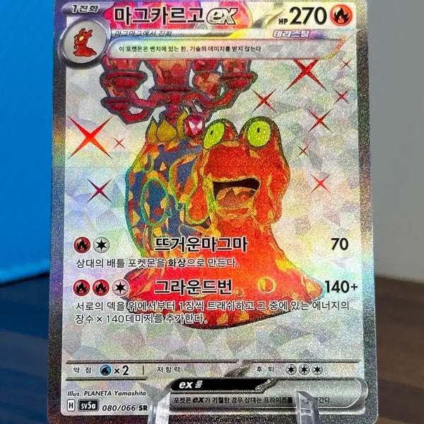 [BUNJANG] Pokemon Magcargo EX SR Card / 포켓몬 카드 마그카르고 EX SR