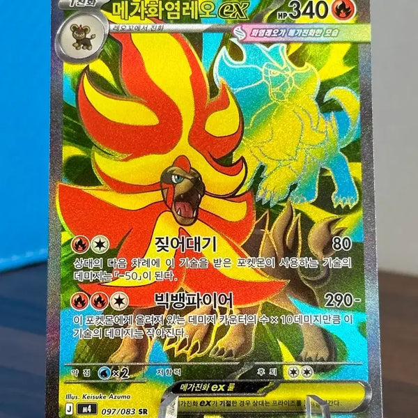 [BUNJANG] Pokemon Card Mega Charizard EX SR / 포켓몬 카드 메가화염레오 EX SR