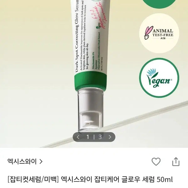 [BUNJANG] AXIS-Y Spot the Difference Renewal Serum (Sealed) 50ml / 미개봉] 엑시스와이 잡티케어 글로우 세럼 50ml