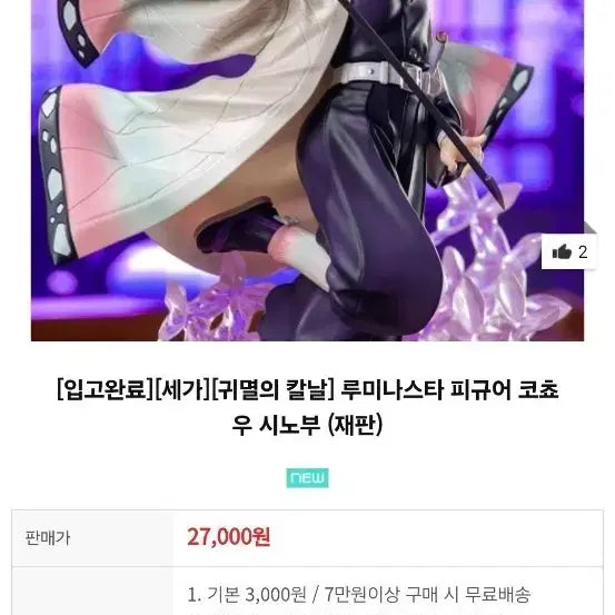 [BUNJANG] Kimetsu no Yaiba Luminaasta Kocho Shinobu Figure / [귀멸의 칼날] 루미나스타 피규어 코쵸우 시노부
