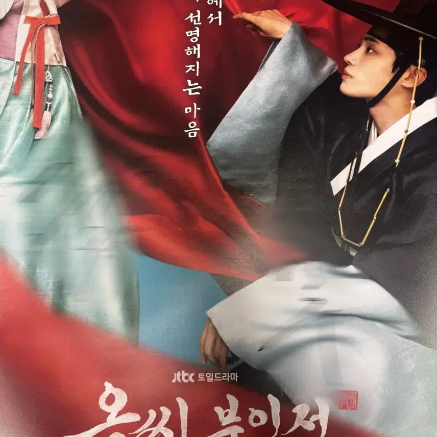 [BUNJANG] Okcibuinjeon Drama Autographed Poster (Im Ji Yeon, Choo Yeong Woo) / 옥씨부인전 친필 싸인 포스터 팝니다 임지연 추영우