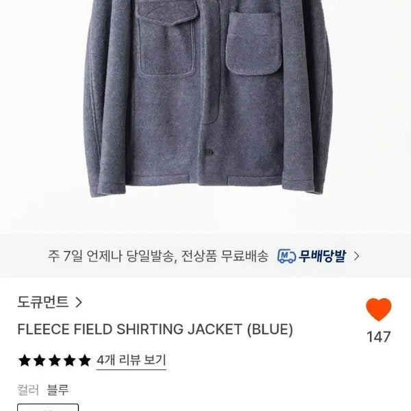 [BUNJANG] Document Fleece Field Shirring Jacket Blue / 도큐먼트 플리스 필드 셔링 자켓 블루