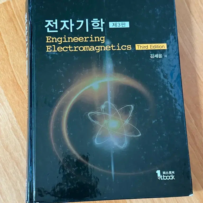 [BUNJANG] Electromagnetics 3rd Edition Textbook / 전자기학 3판