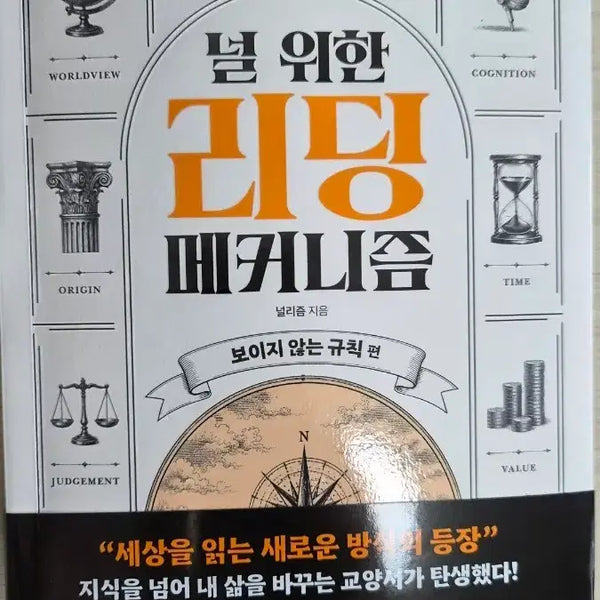 [BUNJANG] 널 위한 리딩 메카니즘 (For You Reading Mechanism) - New Book / 신간도서 서적 새로나온 책 ㅡ 널 위한 리딩 메카니즘