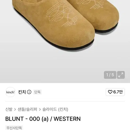 [BUNJANG] Kinch Blunt Slippers / 킨치 슬리퍼