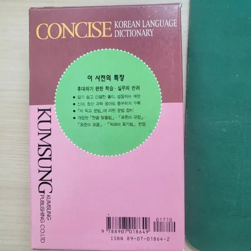[BUNJANG] Geumseong Publishing Concise Korean Dictionary / 금성출판사 콘사이스 국어사전