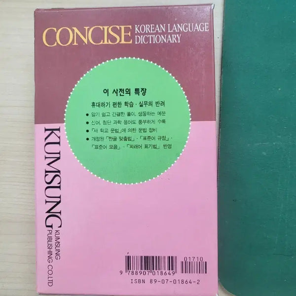 [BUNJANG] Geumseong Publishing Concise Korean Dictionary / 금성출판사 콘사이스 국어사전