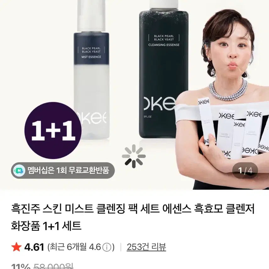 [BUNJANG] Okbeauty Black Pearl Mist & Cleansing Set / 최강희 오키뷰티 흑진주 미스트, 클렌징