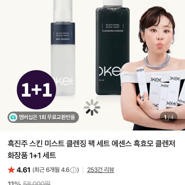 [BUNJANG] Okbeauty Black Pearl Mist & Cleansing Set / 최강희 오키뷰티 흑진주 미스트, 클렌징