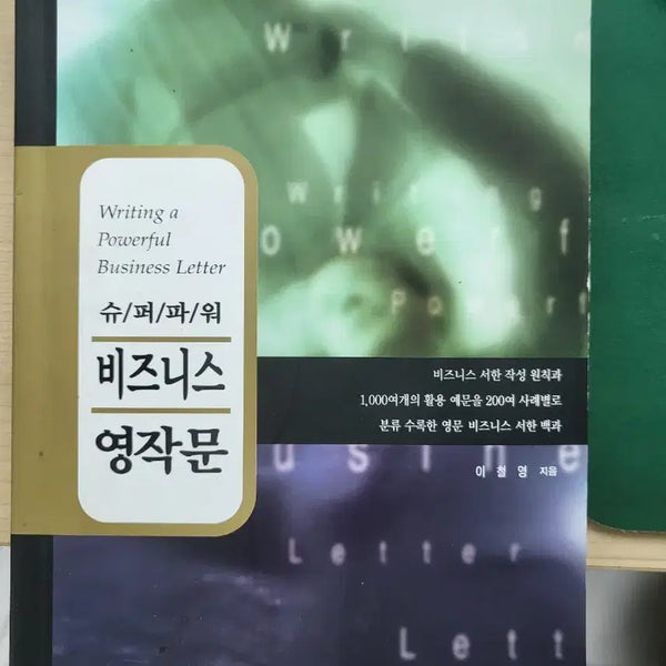 [BUNJANG] Powerful Business Writing Business Letter Book / 비즈니스 영작문 책