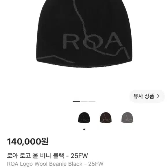 [BUNJANG] ROA Logo Wool Beanie Black / 로아 로고 울 비니 블랙