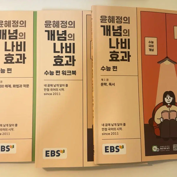 [BUNJANG] Yoon Hye-jung Concept Butterfly Effect Vol. 1-2 Textbook & Workbook Bundle / 2027 윤혜정 개념의 나비효과 본책1,2권 워크북 일괄 판매