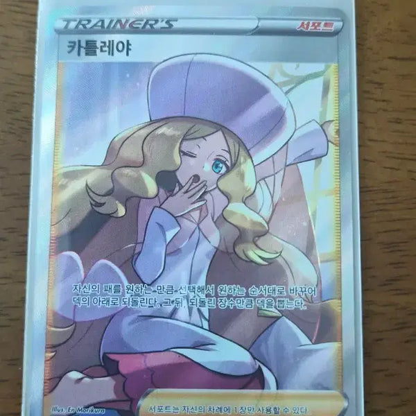 [BUNJANG] Pokemon Card Cattleya SR / 포켓몬 카드 카틀레야 SR 포켓몬스터