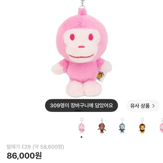 [BUNJANG] A Bathing Ape Baby Milo Plush Doll Keychain Light Pink / 베이프 베이비 마일로 플러시 돌 키체인 라이트 핑크 키링
