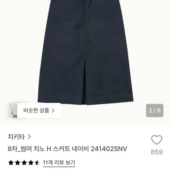 [BUNJANG] Chiquita Summer H-Line Skirt / 치키타 썸머 치노 h스커트