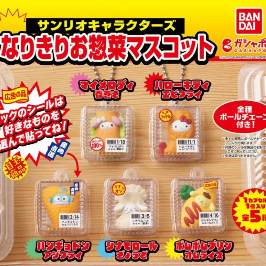 [BUNJANG] Sanrio My Melody Lunch Box Mascot Gacha Keyring / 산리오 반찬 마스코트 마이멜로디 가챠 키링