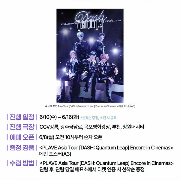 [BUNJANG] PLAVE Asia Tour Main Poster + Photocard Bundle Set (Sealed) / 플레이브 아시아 투어 메인 포스터+포카