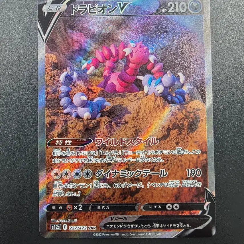 [BUNJANG] Pokemon TCG Japanese Special Illustration Rare (SAR) S12a - Near Mint / 포켓몬 일판 특일카드SAR  (A급)