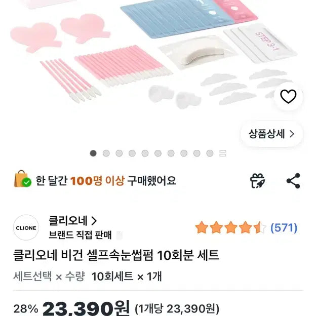 [BUNJANG] Clione Self Eyelash Perm Kit / 에눌가능))셀프 속눈썹펌 키트 팔아요 판매 양도 클리오네