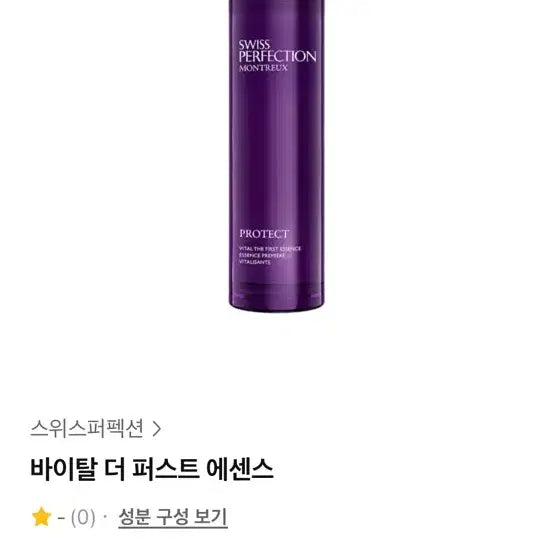 [BUNJANG] Swiss Perfection Vital The First Essence 150ml / 스위스퍼펙션 바이탈 더 퍼스트 에센스 150ml