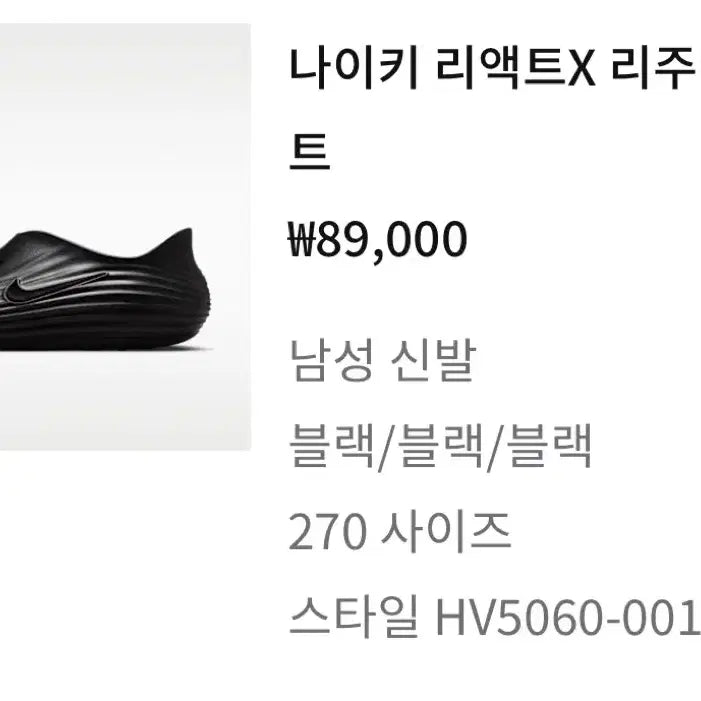 [BUNJANG] Nike ReactX Rejuvenate Black Men's Running Shoes Size 270 / 나이키 리액트X 리주버네이트 블랙 270