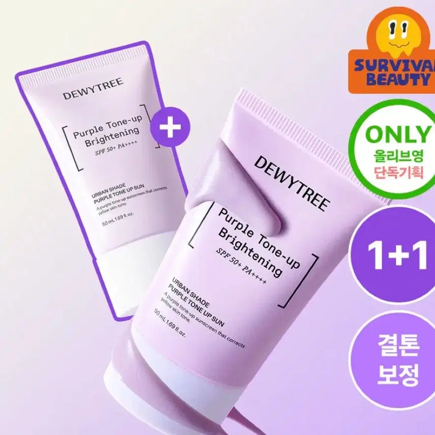 [BUNJANG] Dewytree Urban Shade Purple Tone-Up Sun Cream Double Set (50ml) / (새제품) 1+1 듀이트리 어반 쉐이드 퍼플 톤업 선 50ml 더블 기획