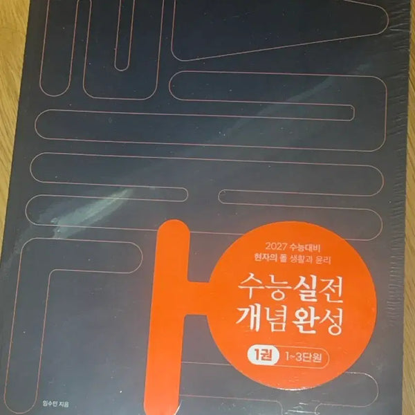 [BUNJANG] 2027 Life and Ethics Textbook (New) / 미개봉 2027 생윤 실개완