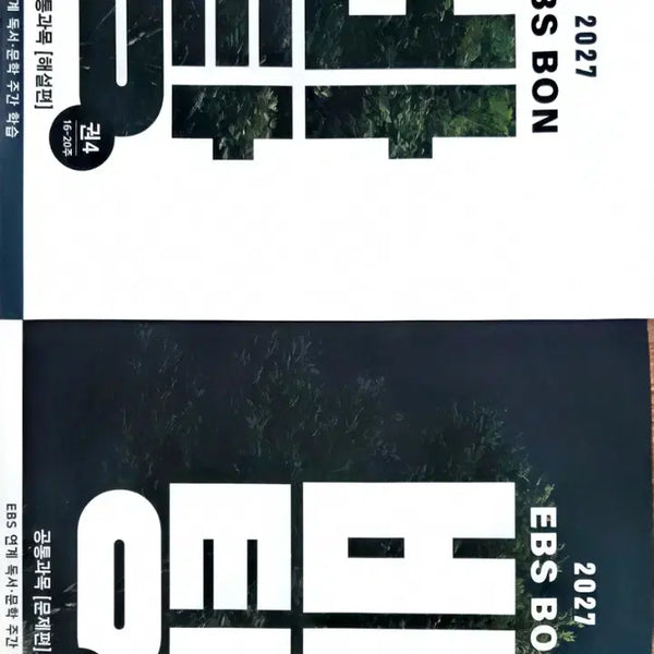 [BUNJANG] EBS Bonbatang Korean Language N-Problem Set (4 Volumes) / 2027 EBS 본바탕 4권 바탕 국어