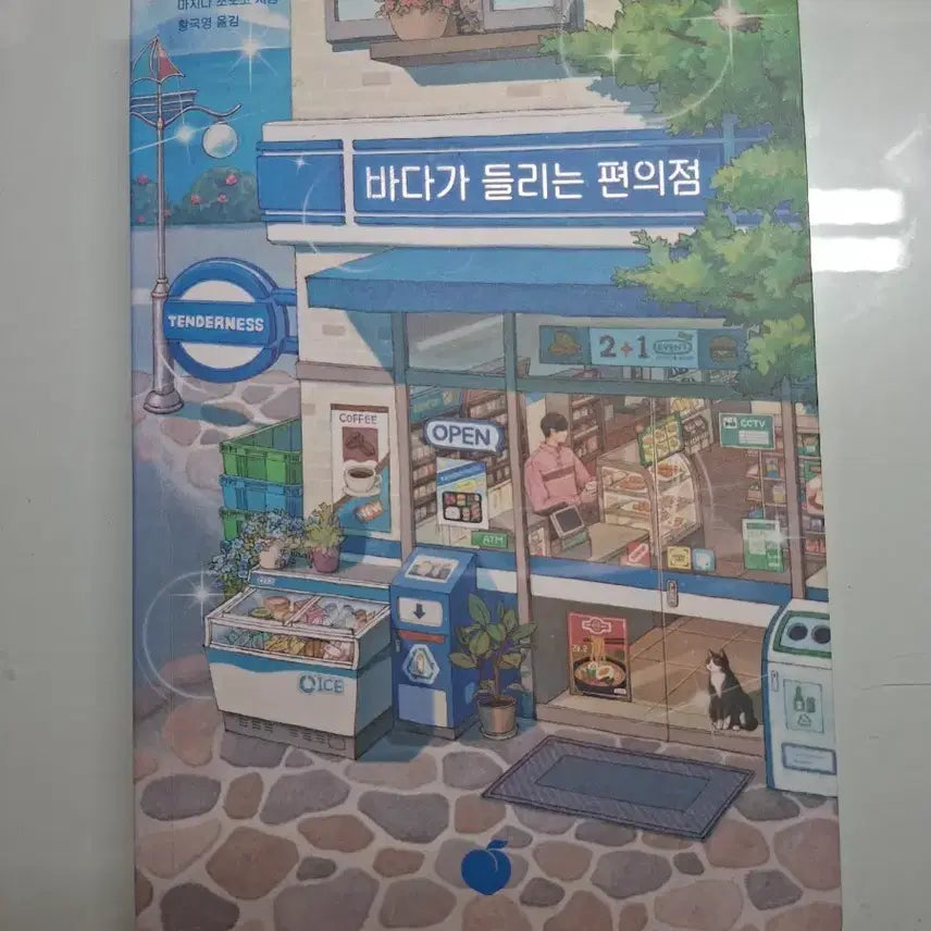 [BUNJANG] The Convenience Store Where the Sea is Heard / 바다가 들리는 편의점