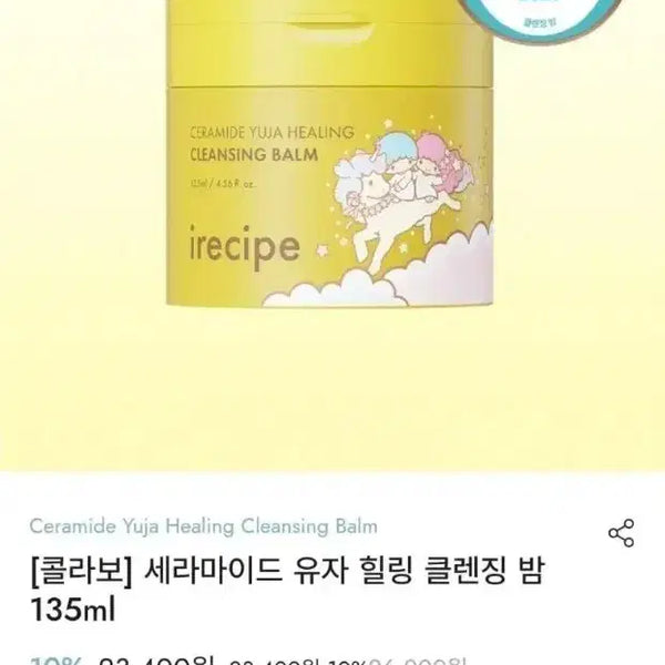 [BUNJANG] Irish Feet Ceramide Yuja Healing Cleansing Balm 135ml / 3개면무배 아이리시페 세라마이드 유자 힐링 클렌징 밤 135ml