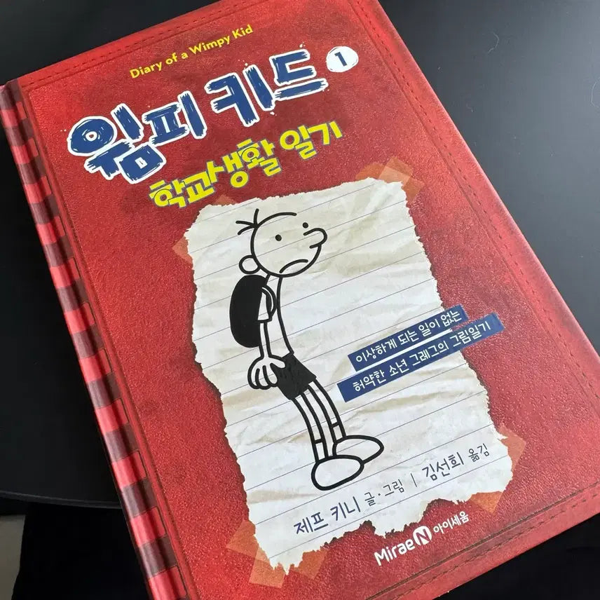 [BUNJANG] Wimpy Kid Volume 1 & 4 / 윔피키드 1권, 4권