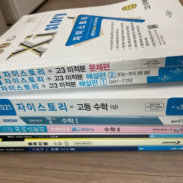 [BUNJANG] High School Math Textbook Bundle (Jeongseok, Xystory, Etoos, Black Label, SSen) / 특가! )수능수학 총 10권 (정석+자이+이투스+블랙라벨+쎈)