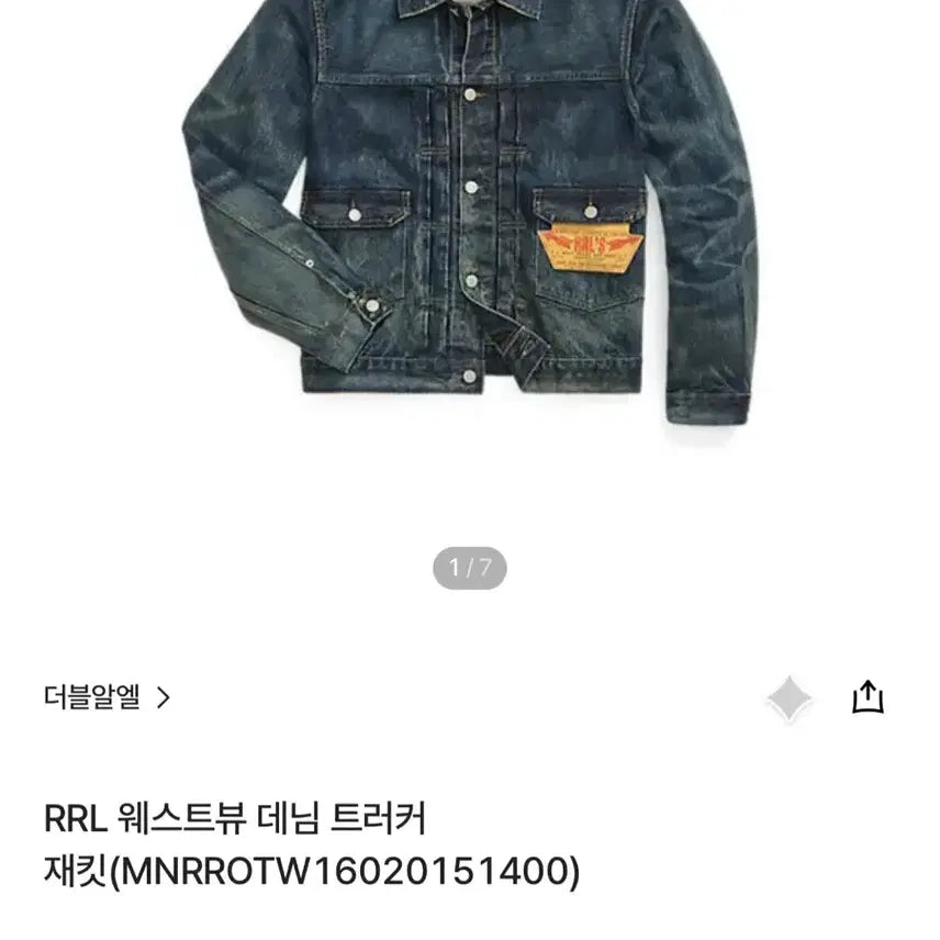 [BUNJANG] RRL Westhaven Denim Trucker Jacket XL / RRL 웨스뷰 데님 트러커(국내매장판,XL사이즈)