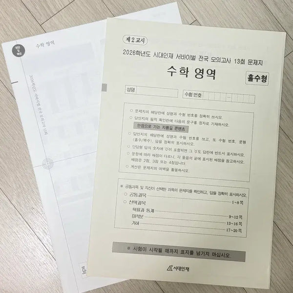 [BUNJANG] Sideline Research 2026 Math Survival Volumes 13-16 / 2026 시대인재 수학 서바이벌 13~16회