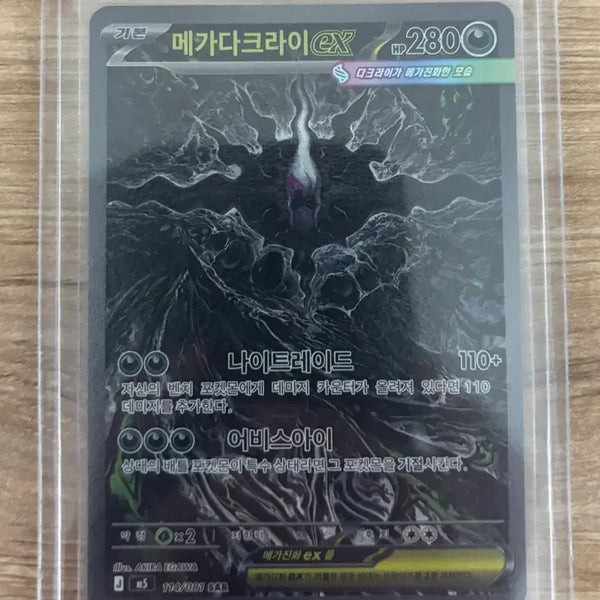 [BUNJANG] Mega Darkrai Photocard / 메가다크라이sar