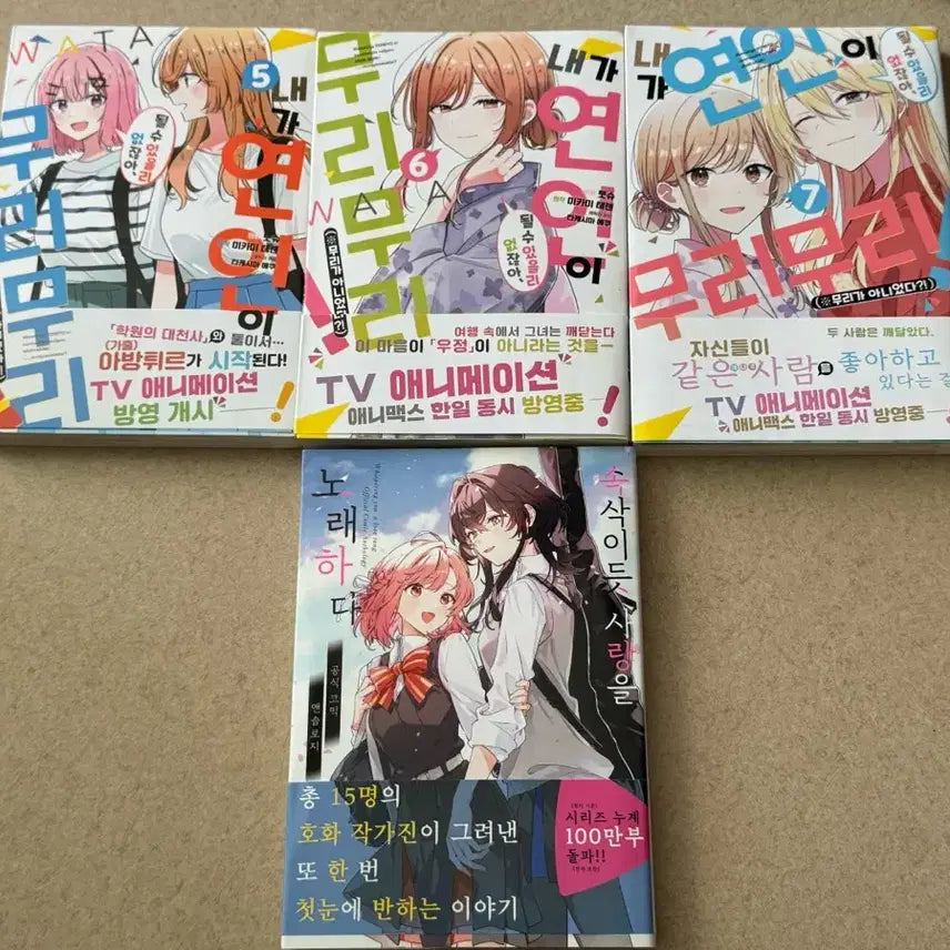 [BUNJANG] Yuri Anthology Manga: Watanae & Sasakoi / 백합 GL 만화책 판매 / 와타나레, 사사코이 앤솔로지