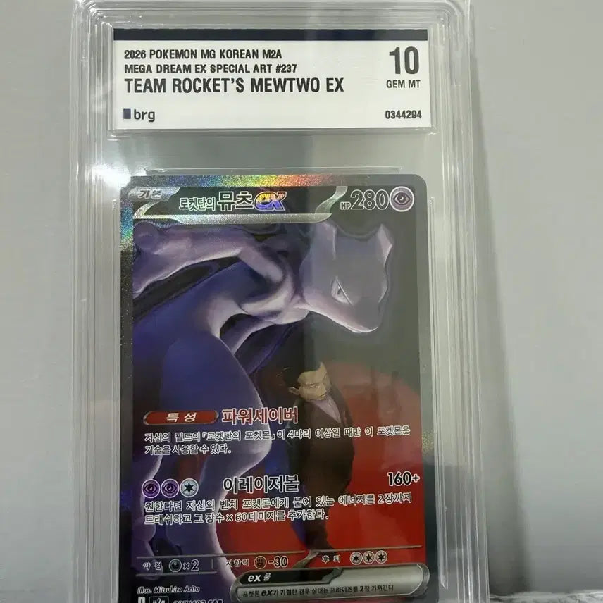 [BUNJANG] Rocket's Mewtwo EX SAR #237 GEM MT 10 / 로켓단의뮤츠 sar brg10